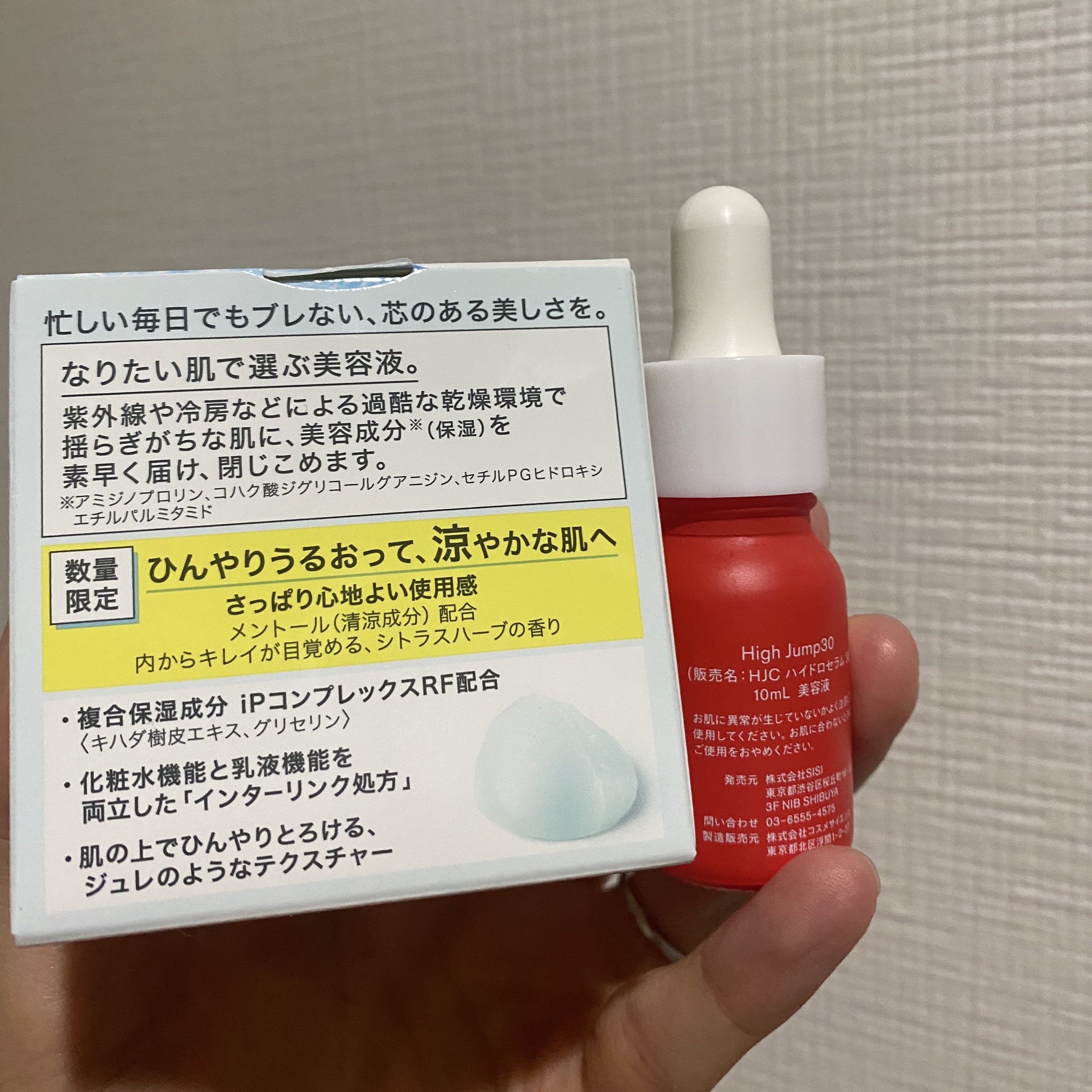 ハイジャンプ30/SISI/美容液を使ったクチコミ（2枚目）