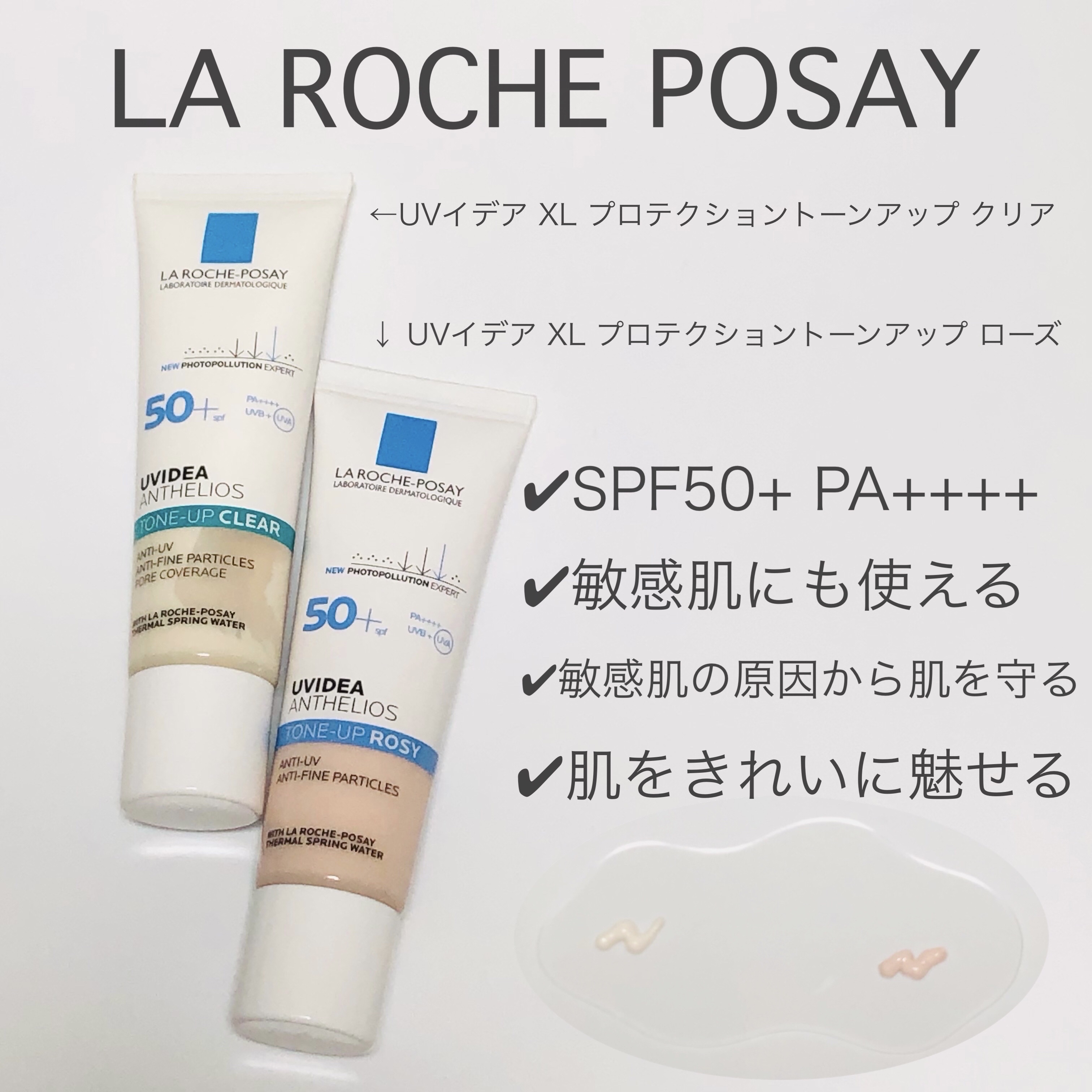 UVイデア XL プロテクショントーンアップ ローズ/ラ ロッシュ ポゼ/日焼け止めクリームを使ったクチコミ（1枚目）