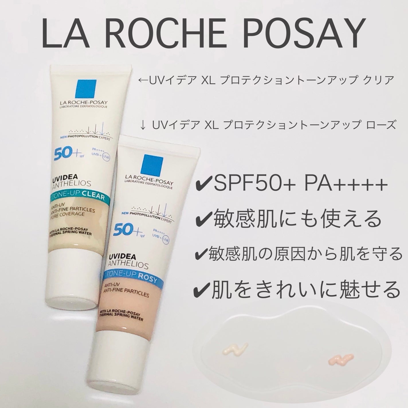 UVイデア XL プロテクショントーンアップ ローズ/ラ ロッシュ ポゼ/日焼け止めクリームを使ったクチコミ(1枚目)