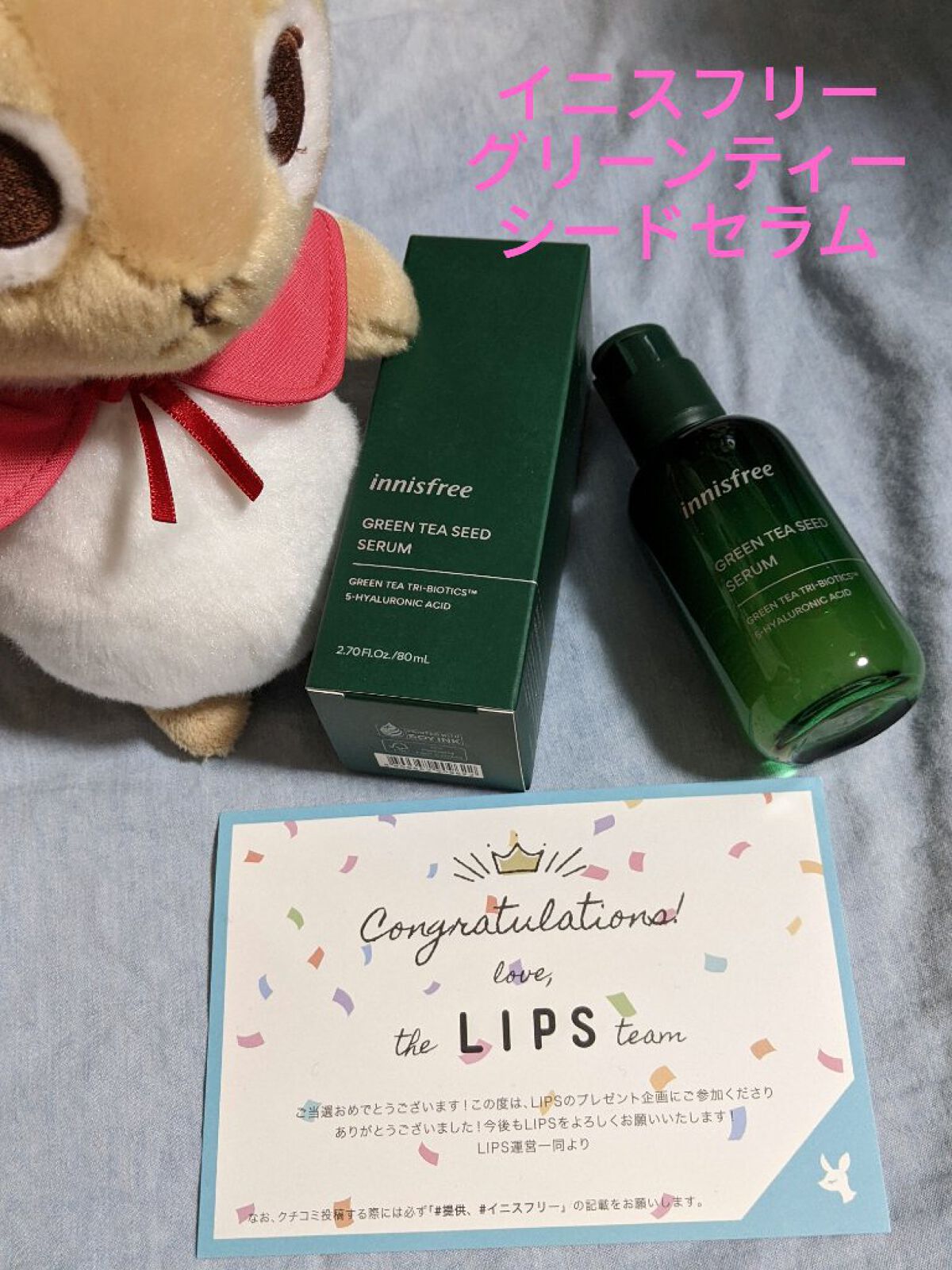 グリーンティーシード セラム N/innisfree/美容液を使ったクチコミ（1枚目）