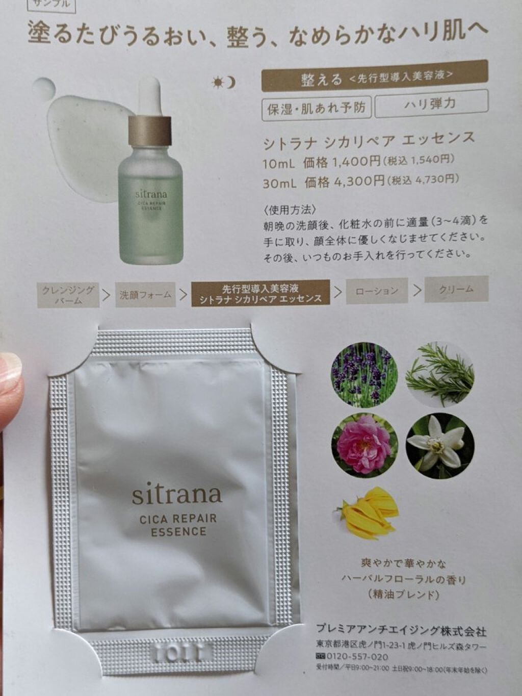 美容の旅人 on LIPS 「プレミアアンチエイジング株式会社シトラナ シカリペア エッセン..」(2枚目)