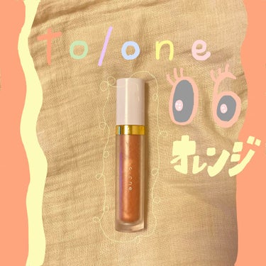 t o/one ペタル リキッド アイシャドウ06
.
ジューシーな目元に🍊
とってもお気に入りのアイシャドウ🤤
これ1本でも良いし、締め色重ねても◎
時短にもなります🪞
リキッドだけど密着してくれるみ