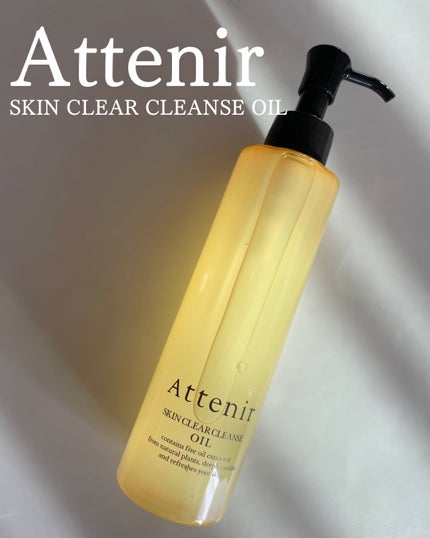 スキンクリア クレンズ オイル アロマタイプ/アテニア/オイルクレンジングを使ったクチコミ(1枚目)