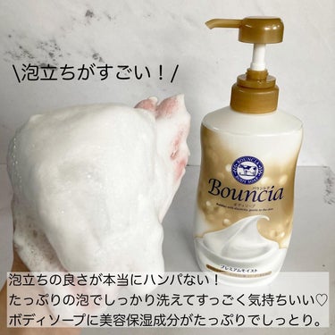 バウンシア ボディソープ プレミアムモイスト＜しっとりタイプ＞ ポンプ付 460ml【旧】/Bouncia/ボディソープを使ったクチコミ（3枚目）