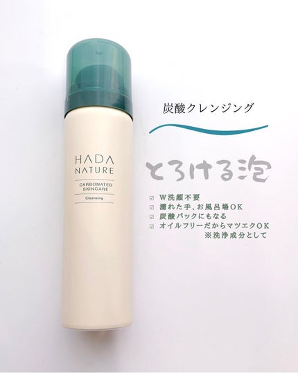 炭酸ホットクレンジング/肌ナチュール/その他洗顔料を使ったクチコミ(2枚目)