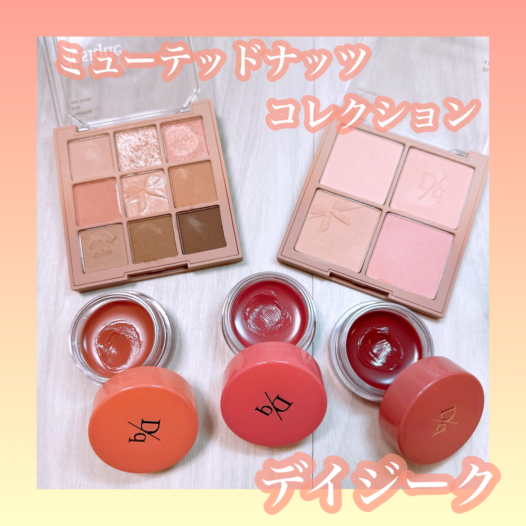 フルーティーリップジャム/dasique/リップバームを使ったクチコミ（1枚目）