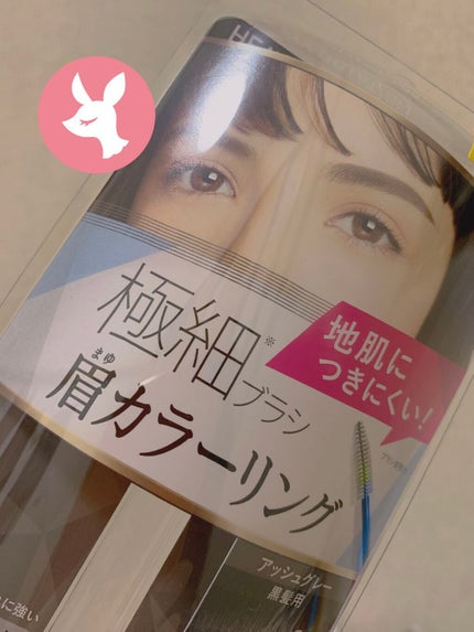 カラーリングアイブロウ マイクロ 08 アッシュグレー/ヘビーローテーション/眉マスカラを使ったクチコミ(1枚目)