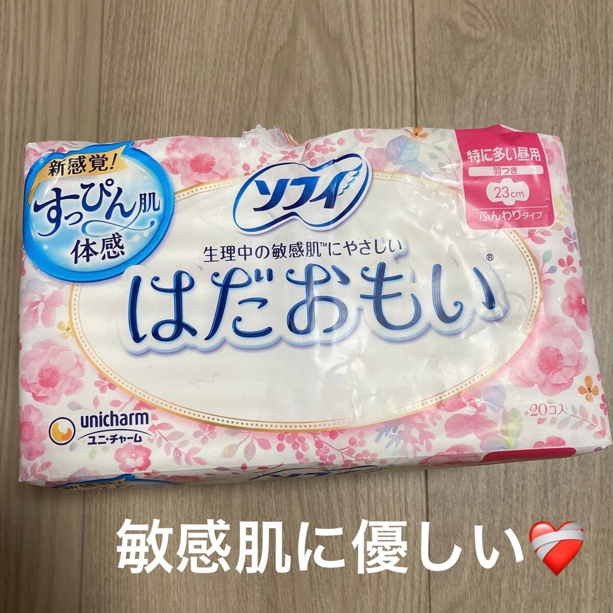 はだおもい 極うすスリム シリーズ/ソフィ/ナプキンを使ったクチコミ(1枚目)