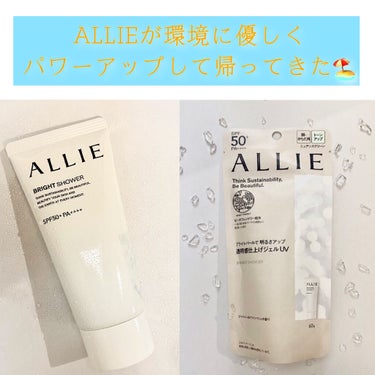 ALLIE
\環境に優しく日焼け対策/

〜　🏝    〜　🏝     〜      🏝     〜       🏝     〜     🏝    〜


この度はLIPPSキャンペーンで、
ALLIE