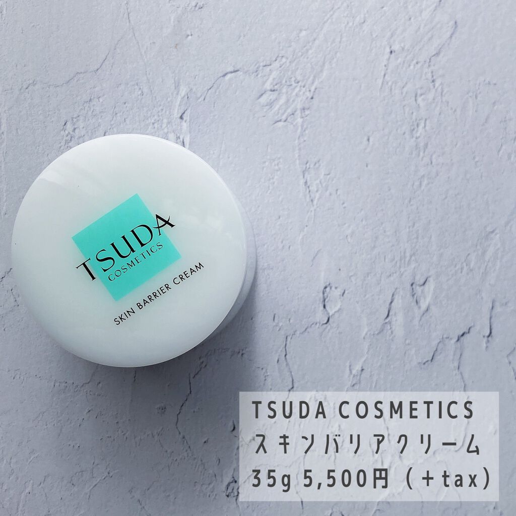 スキンバリアクリーム 35g/TSUDA SETSUKO/フェイスクリームを使ったクチコミ（2枚目）