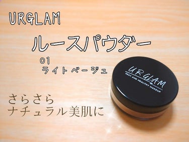 UR GLAM　LOOSE POWDER ホワイト<マット>/U R GLAM/ルースパウダーを使ったクチコミ（1枚目）