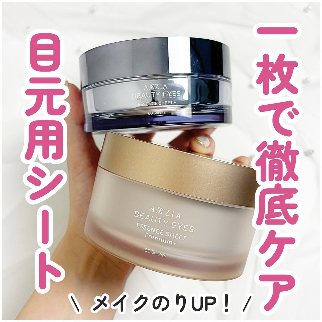 ビューティーアイズ エッセンスシート プレミアム/AXXZIA/アイケア・アイクリームを使ったクチコミ(1枚目)