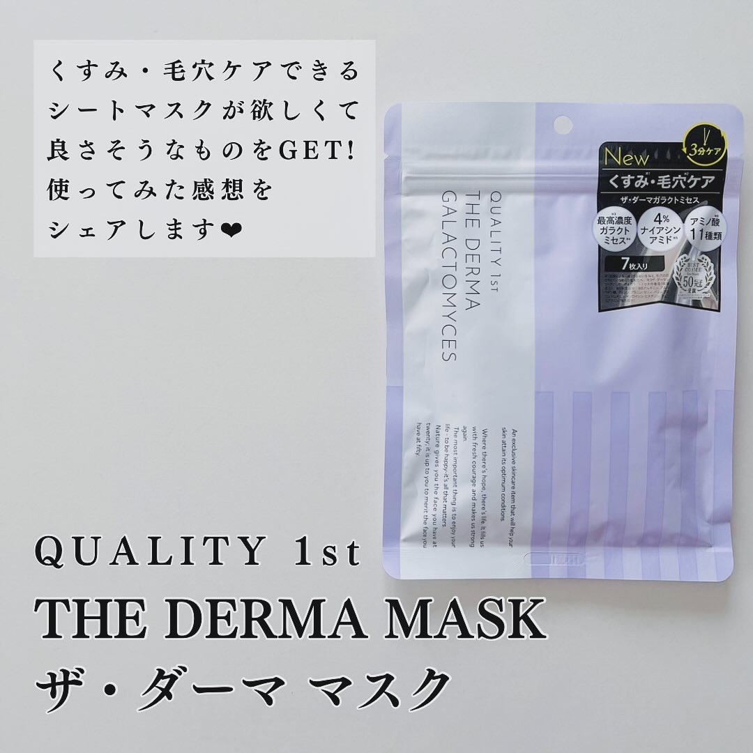 ザ・ダーマガラクトミセス　 7枚/クオリティファースト/シートマスク・パックを使ったクチコミ（2枚目）