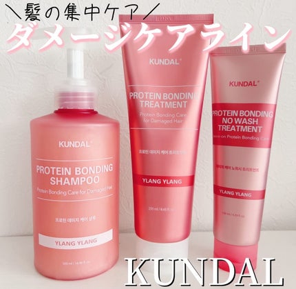 クンダル ダメージケア シャンプー/トリートメント/KUNDAL/市販シャンプーを使ったクチコミ(1枚目)