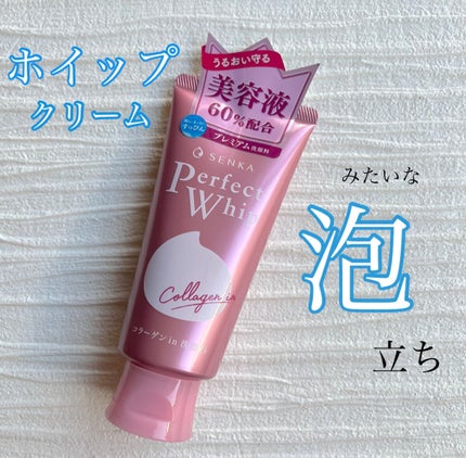 パーフェクトホイップ コラーゲンin/SENKA(専科)/洗顔フォームを使ったクチコミ(1枚目)