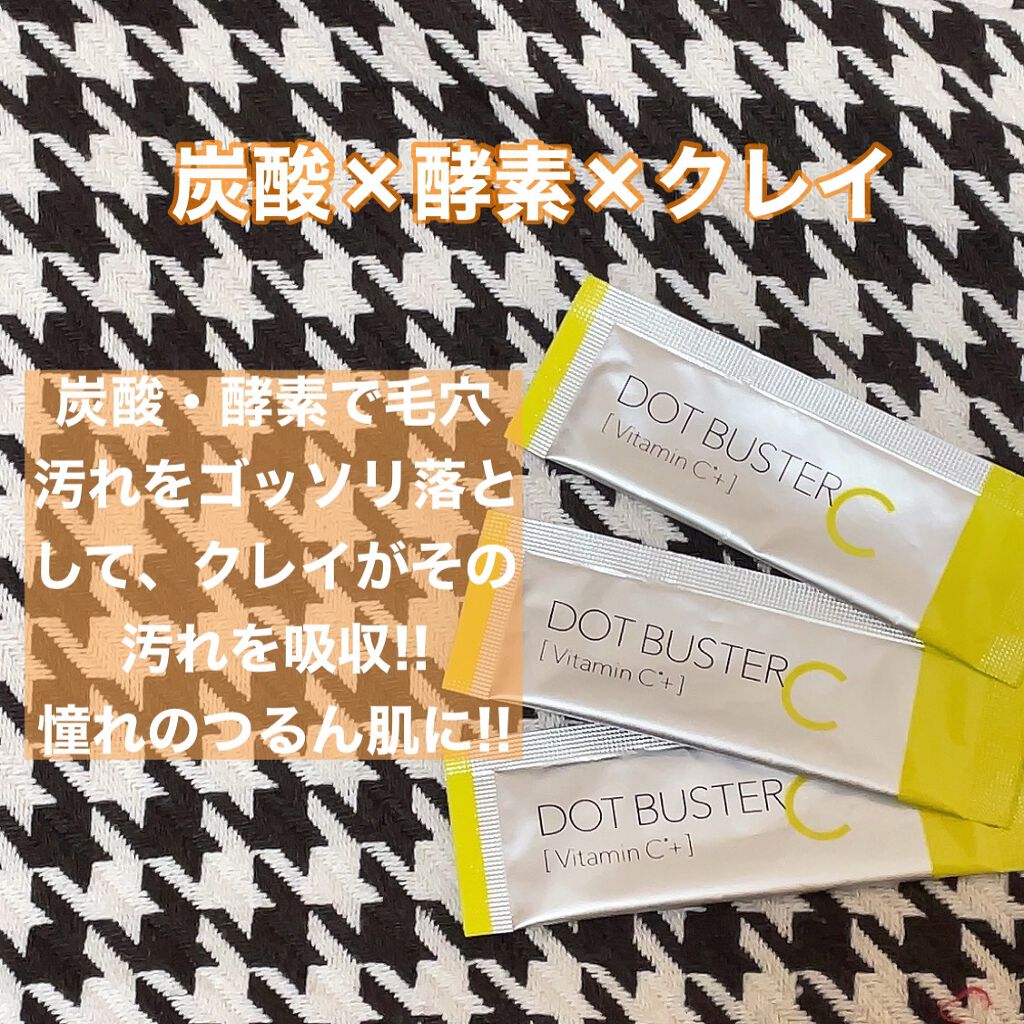 酵素洗顔パウダー/ドットバスター/洗顔パウダーを使ったクチコミ（1枚目）