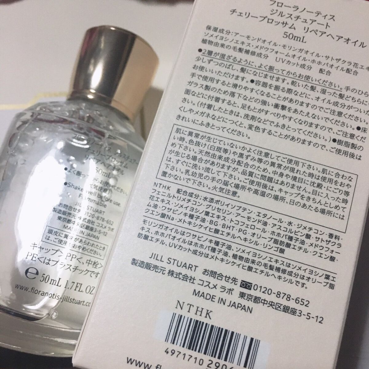 チェリーブロッサム リペアヘアオイル/Flora Notis JILL STUART/ヘアオイルを使ったクチコミ(2枚目)