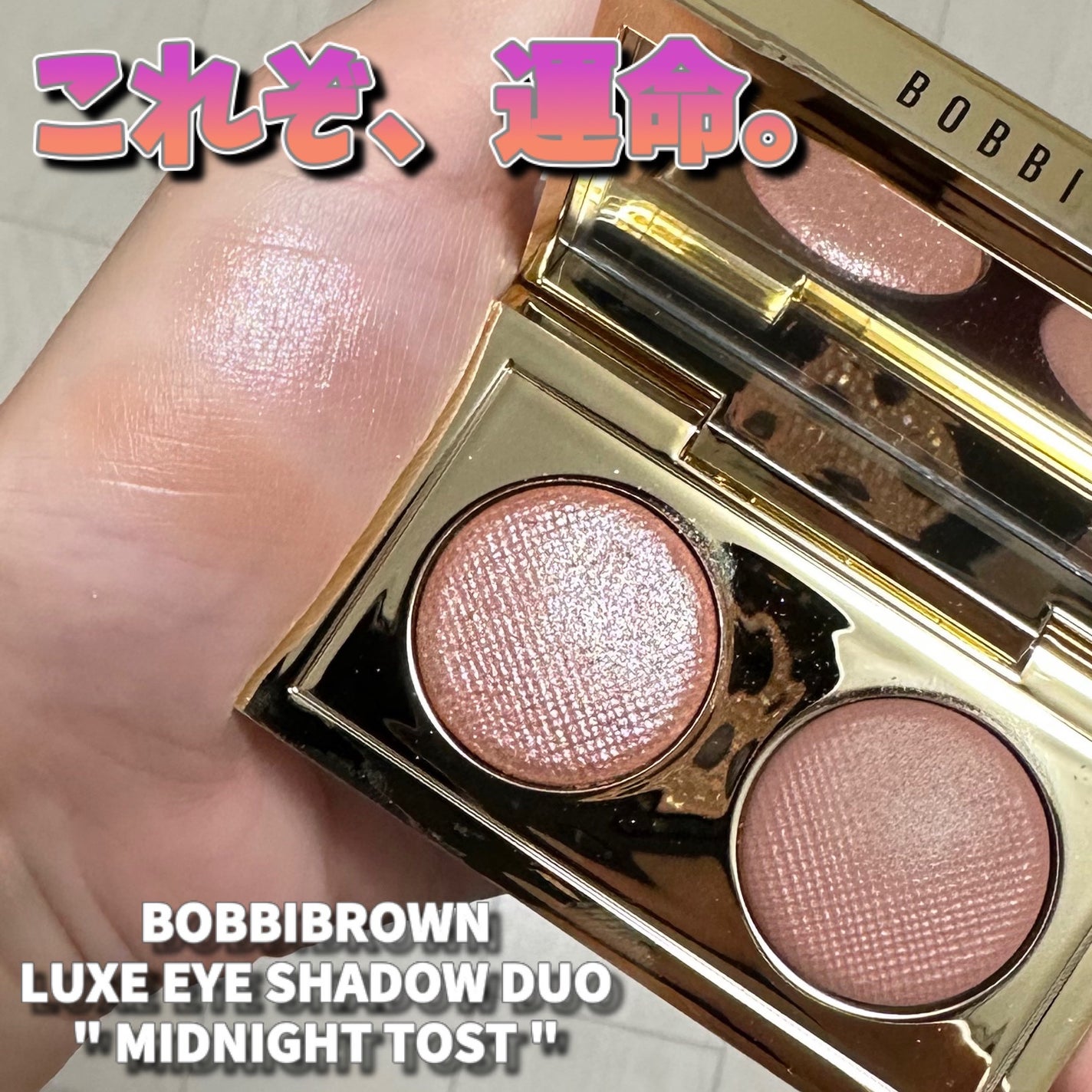 リュクス アイシャドウ デュオ/BOBBI BROWN/アイシャドウパレットを使ったクチコミ(1枚目)