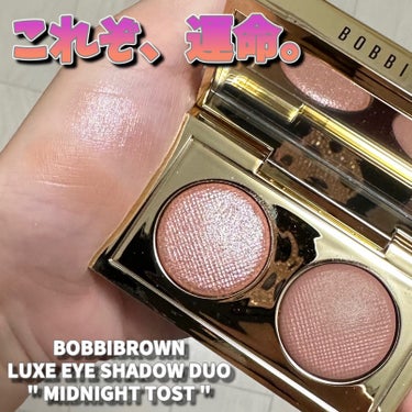 リュクス アイシャドウ デュオ/BOBBI BROWN/アイシャドウパレットを使ったクチコミ（1枚目）