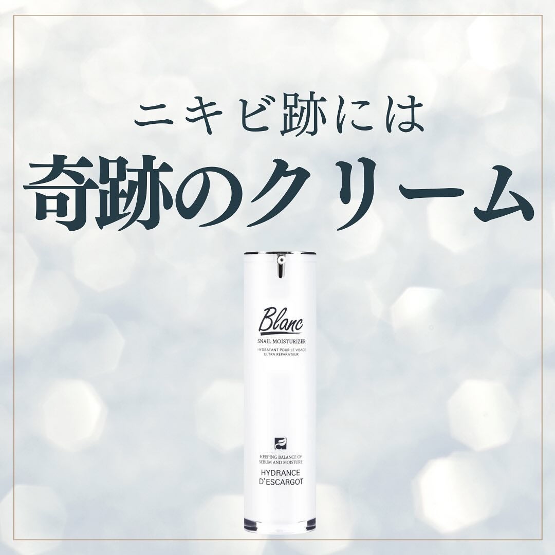 マジックカタツムリクリーム/ブラン/フェイスクリームを使ったクチコミ(1枚目)