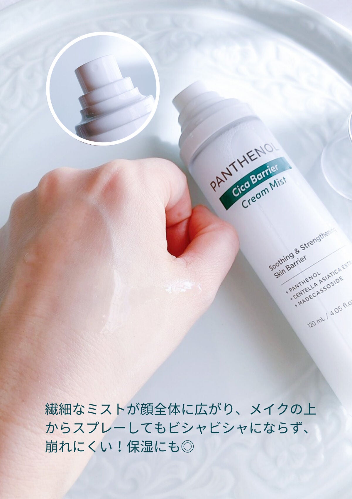 パンテノール クリームミスト/BIOHEAL BOH/化粧水を使ったクチコミ(2枚目)