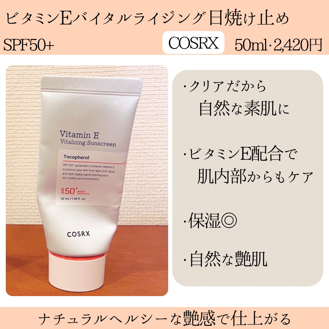 ビタミンEバイタライジングUVクリーム　SFP50＋/COSRX/日焼け止めクリームを使ったクチコミ（3枚目）