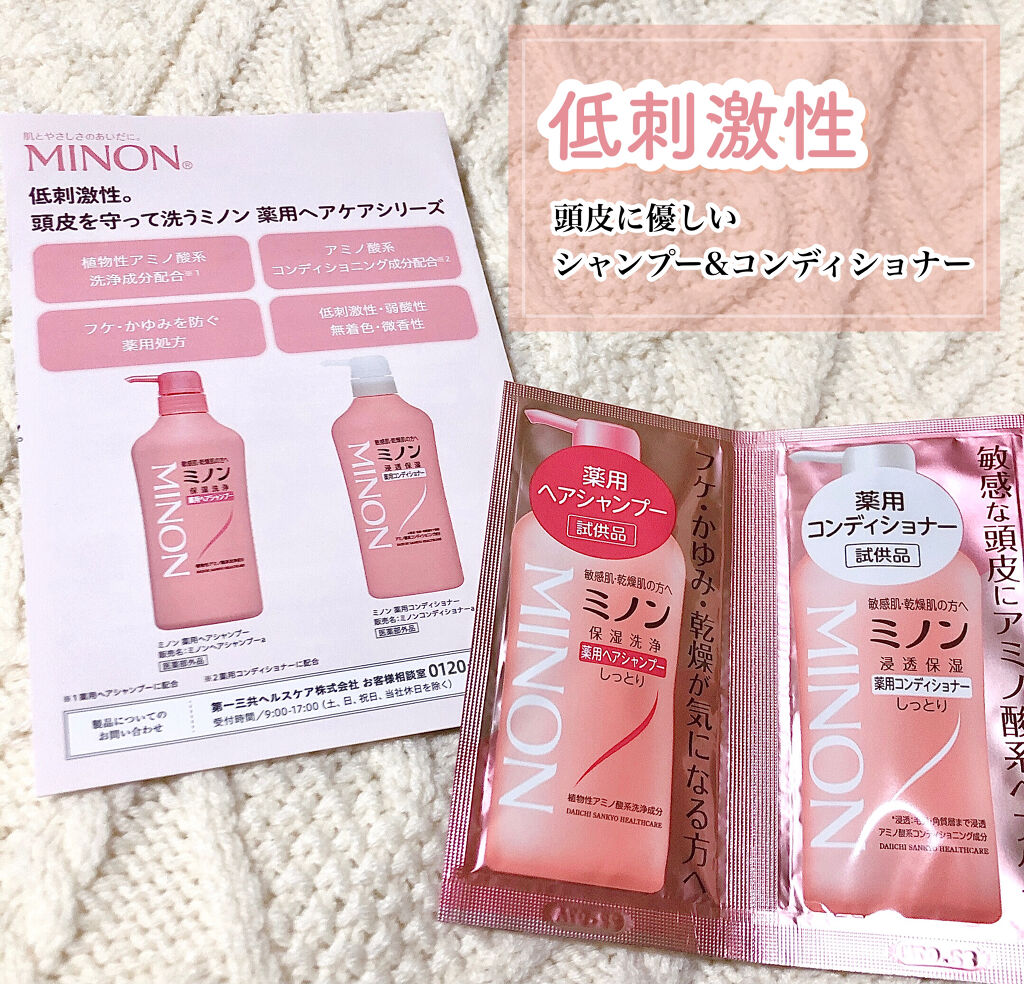 ミノン薬用ヘアシャンプー／薬用コンディショナー トライアルセット/ミノン/シャンプー・コンディショナーを使ったクチコミ（1枚目）