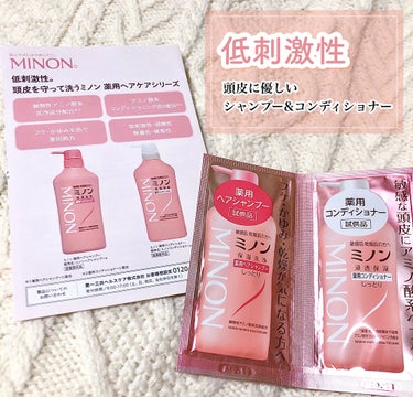 ミノン薬用ヘアシャンプー／薬用コンディショナー トライアルセット/ミノン/シャンプー・コンディショナーを使ったクチコミ（1枚目）