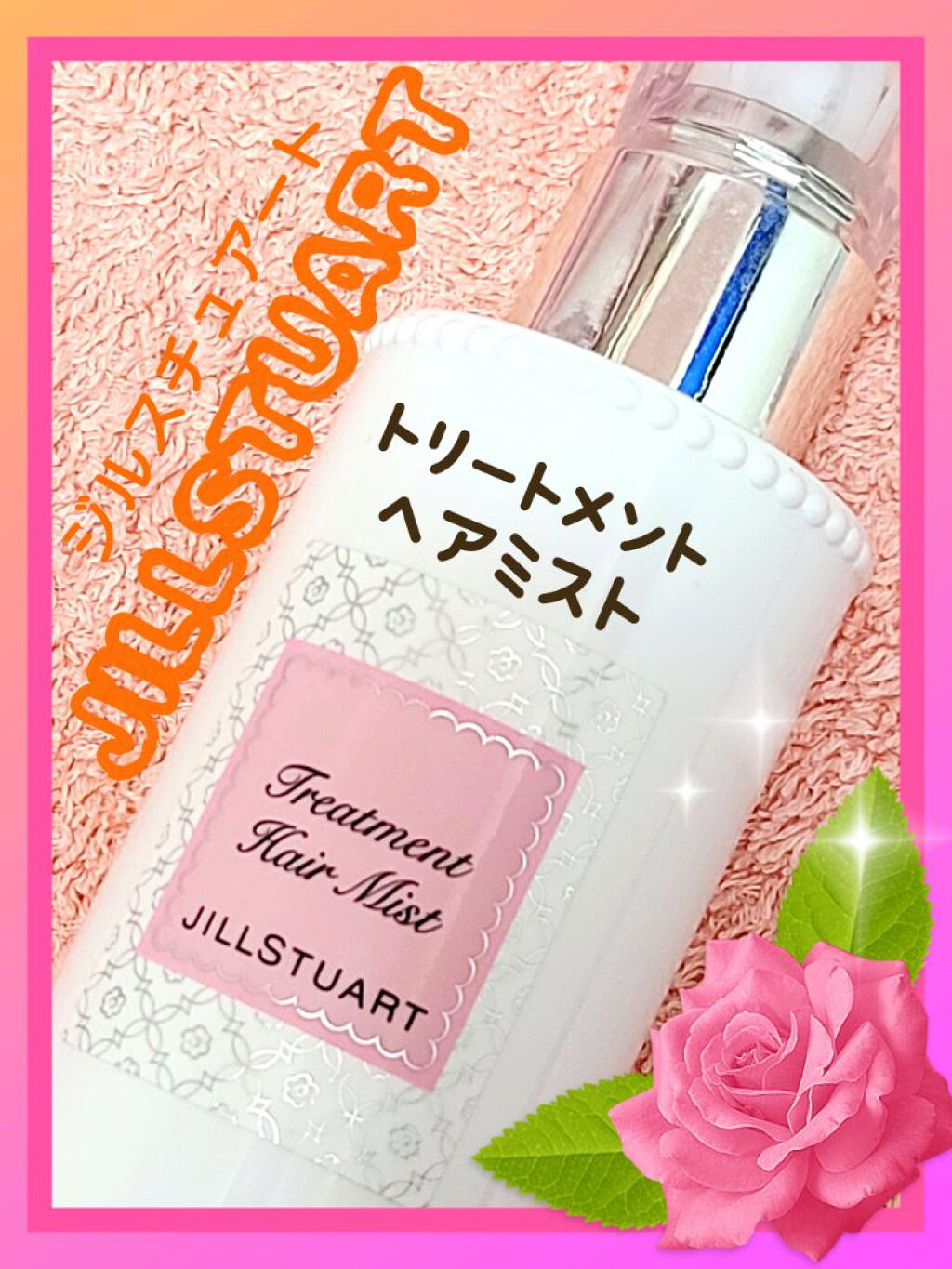 ジルスチュアート リラックス トリートメント ヘアミスト/JILL STUART/ヘアミストを使ったクチコミ（1枚目）