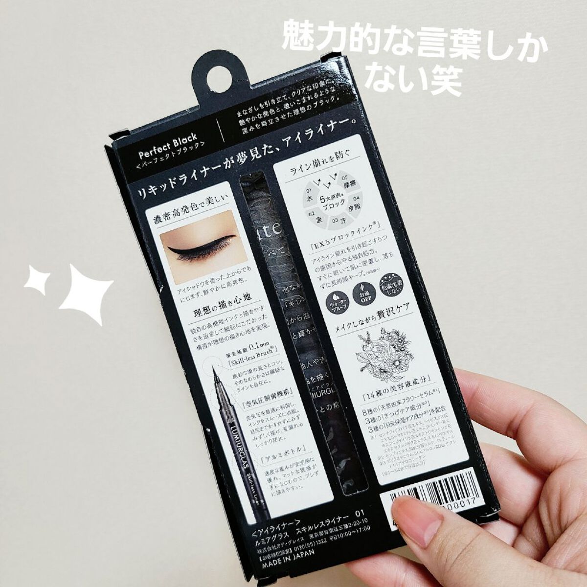 スキルレスライナー/LUMIURGLAS/リキッドアイライナーを使ったクチコミ（3枚目）