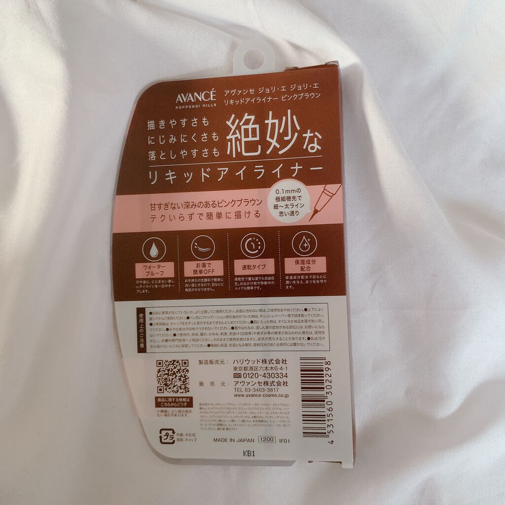アヴァンセ ジョリ・エ ジョリ・エ リキッドアイライナー/アヴァンセ/リキッドアイライナーを使ったクチコミ(2枚目)