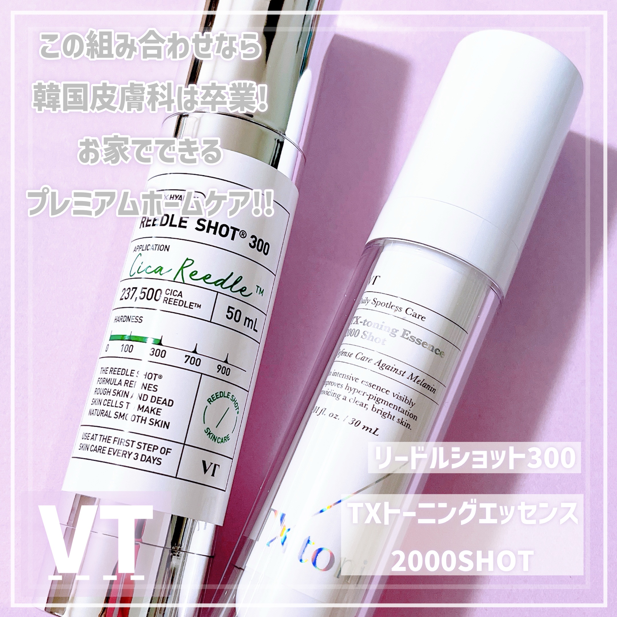 リードルショット300/VT/美容液を使ったクチコミ（1枚目）