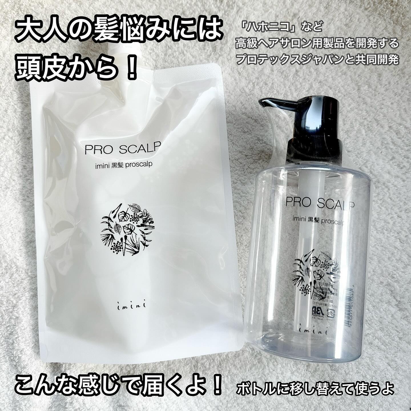 imini プロスカルプ（詰め替え用）/imini/サロンシャンプーを使ったクチコミ（2枚目）