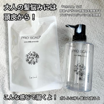 imini プロスカルプ(詰め替え用)/imini/サロンシャンプーを使ったクチコミ(2枚目)