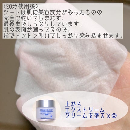 リアルバリア エクストリームクリームマスク/Real Barrier/シートマスク・パックを使ったクチコミ(4枚目)