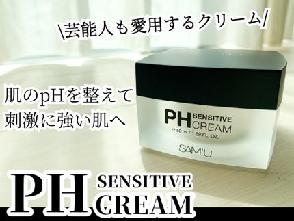 サミュ PHセンシティブクリーム/SAM'U/フェイスクリームを使ったクチコミ(1枚目)
