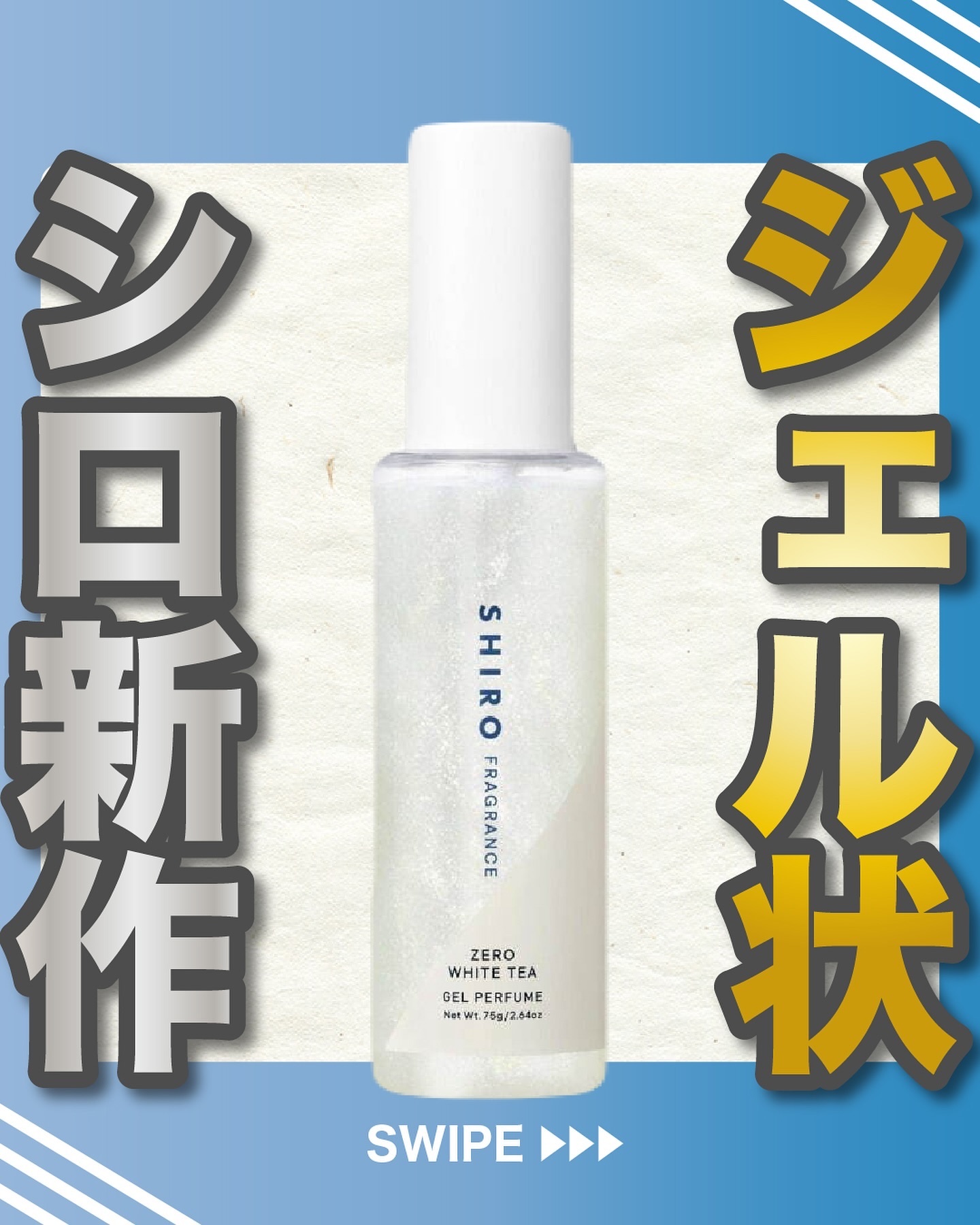 2024年夏新作香水()】ゼロホワイトリリー ジェルパフューム｜SHIROの