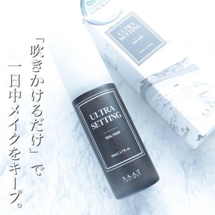 ウルトラ セッティング リアル フィクサー/saat insight/フィックスミストを使ったクチコミ(1枚目)