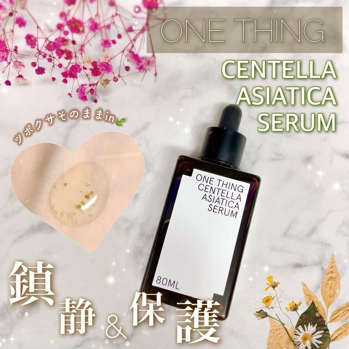 ツボクサセラム/ONE THING/美容液を使ったクチコミ（1枚目）