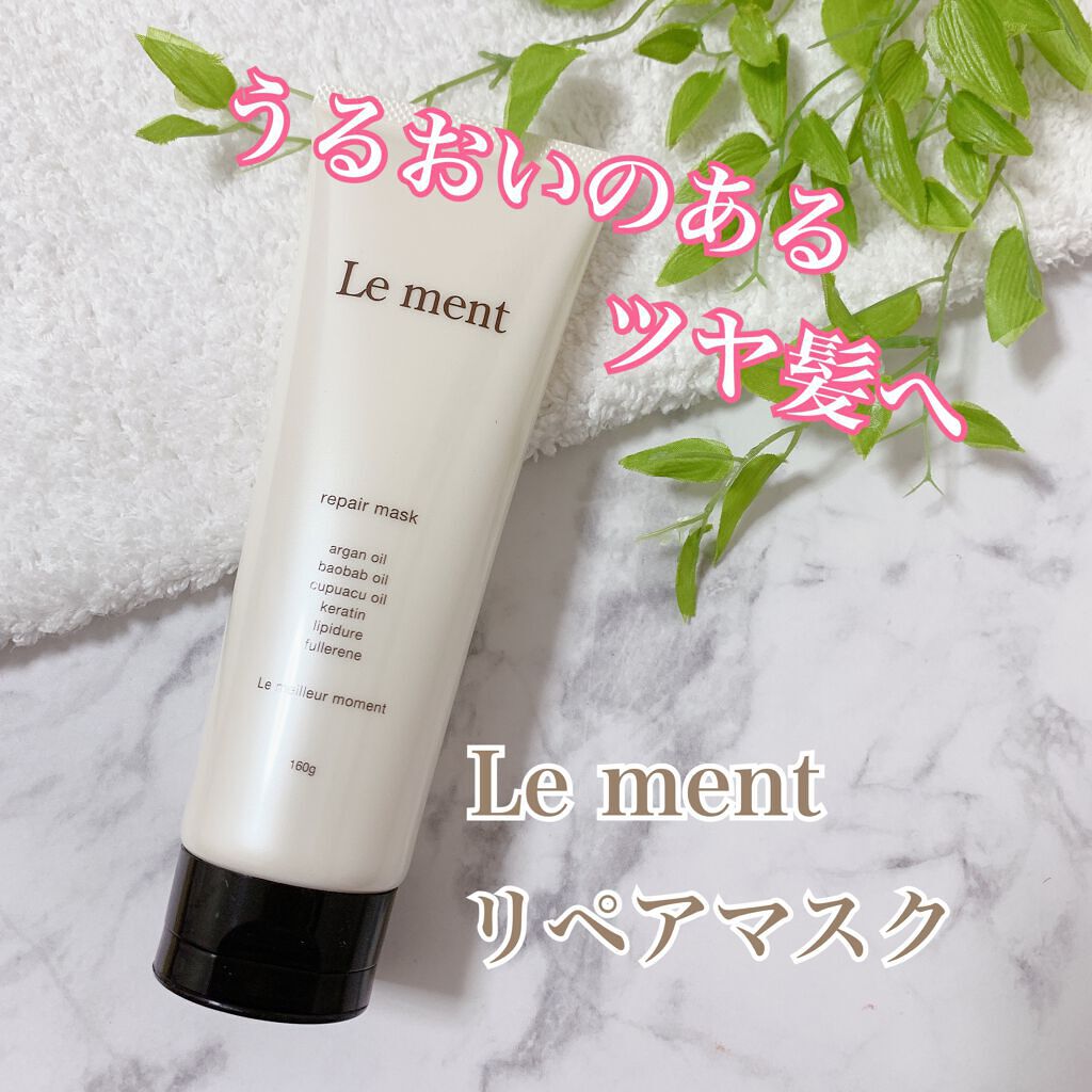 リペア マスク/Le ment/ヘアマスク・ヘアパックを使ったクチコミ（1枚目）