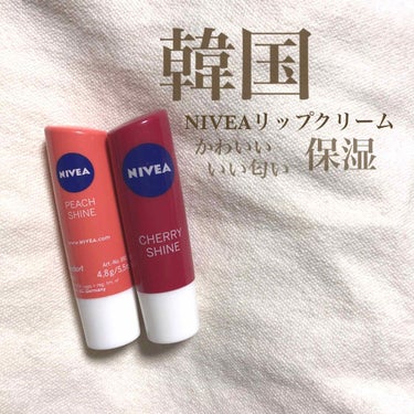 
        «韓国限定» NIVEAリップクリーム
                   チェリー、ピーチ


こちらのNIVEAリップは韓国限定なので 日本では売っていません！ ネットで購入する