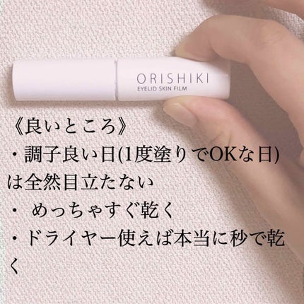 【旧品】オリシキ アイリッドスキンフィルム/D-UP/二重まぶた用アイテムを使ったクチコミ(2枚目)