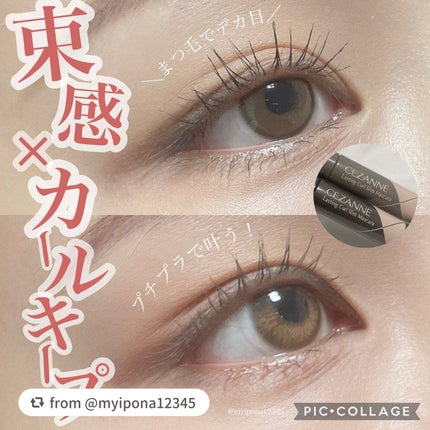 耐久カールスリムマスカラ/CEZANNE/マスカラを使ったクチコミ(1枚目)