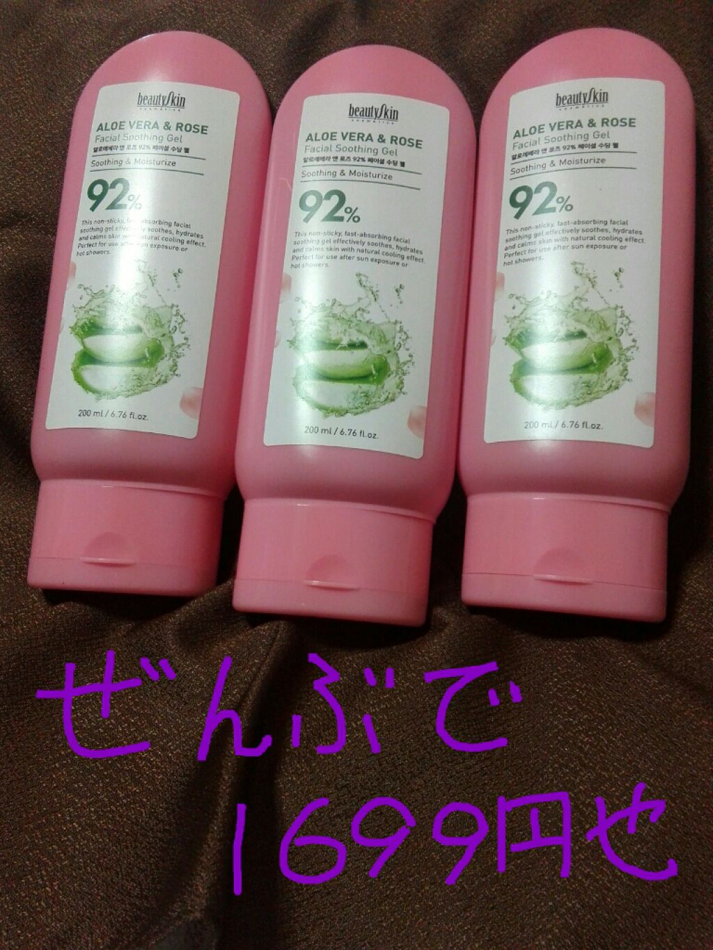 六花 on LIPS 「先月末に注文したアロエベラ&ローズ92%がやっと届きました🐰香..」(1枚目)