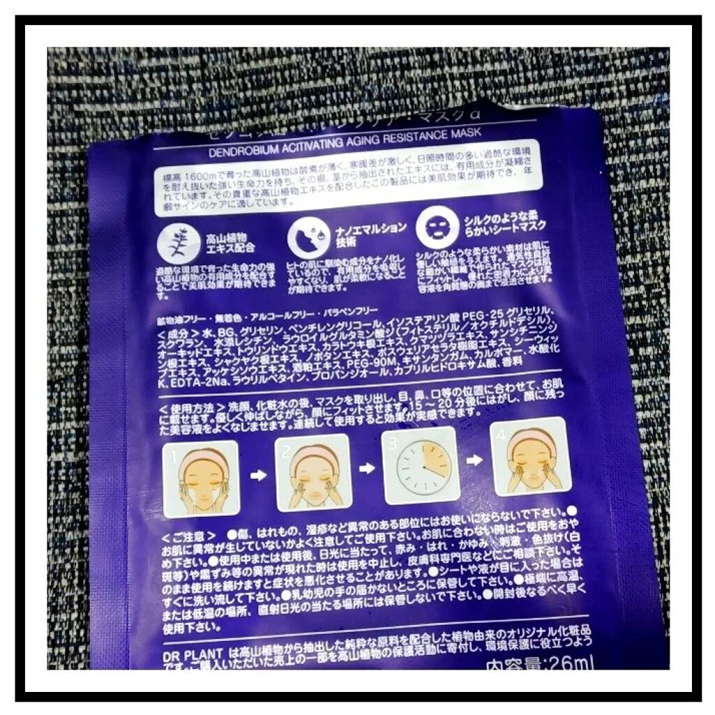 セッコク蘭エイジングケアマスクα/DR PLANT/シートマスク・パックを使ったクチコミ（2枚目）