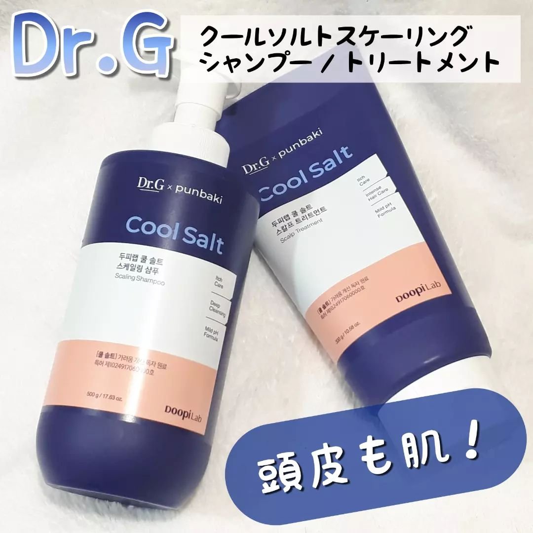 クールソルトスケーリングシャンプー/クールソルトスカルプトリートメント/Dr.G/市販シャンプーを使ったクチコミ（1枚目）