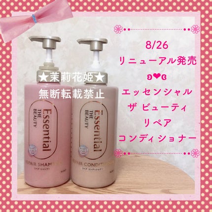 ザビューティ リペアシャンプー・コンディショナー/エッセンシャル/市販シャンプーを使ったクチコミ(1枚目)