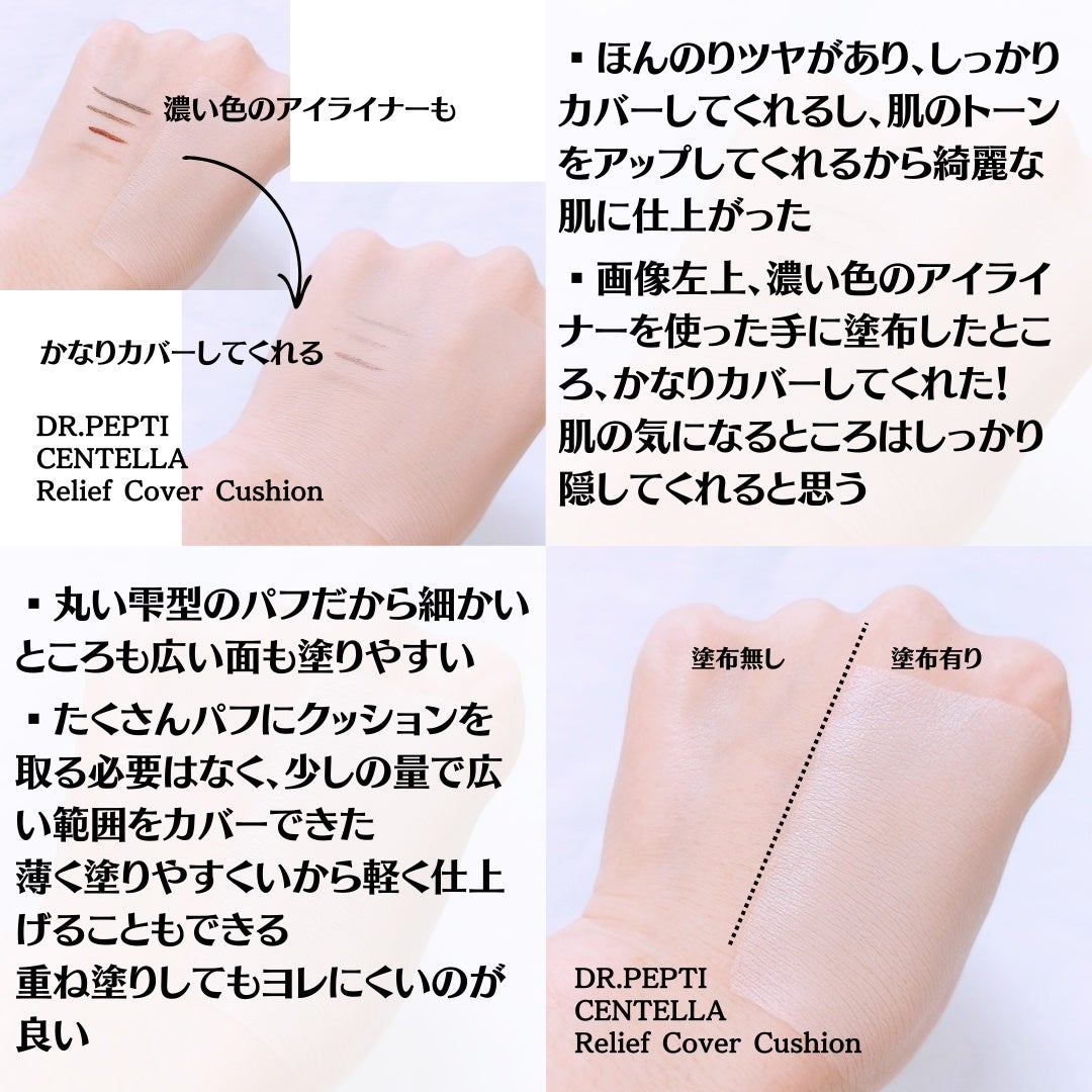 センテラリリーフカバークッション/DR.PEPTI/クッションファンデーションを使ったクチコミ(3枚目)