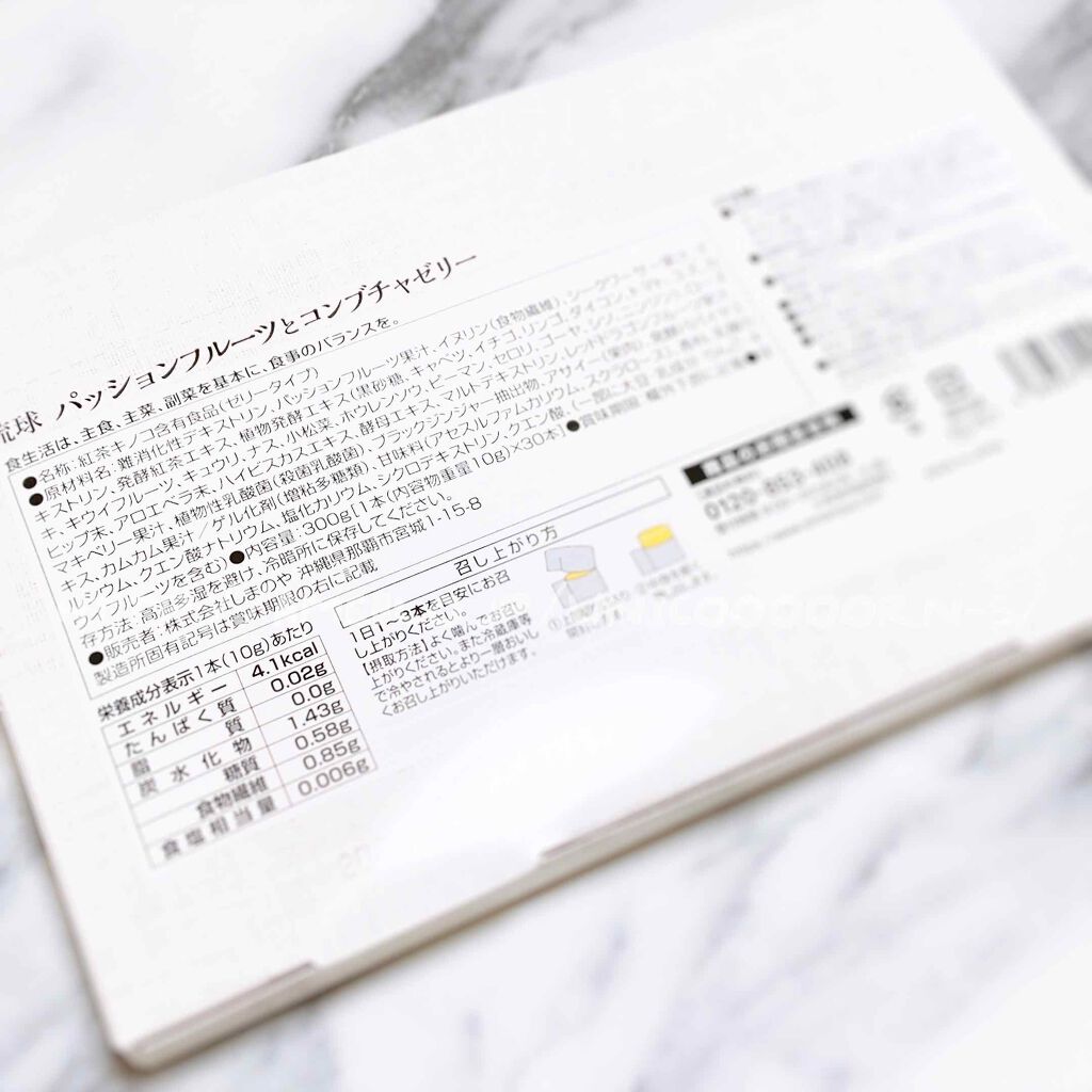 琉球 パッションフルーツとコンブチャゼリー/しまのや/ゼリー飲料を使ったクチコミ（2枚目）