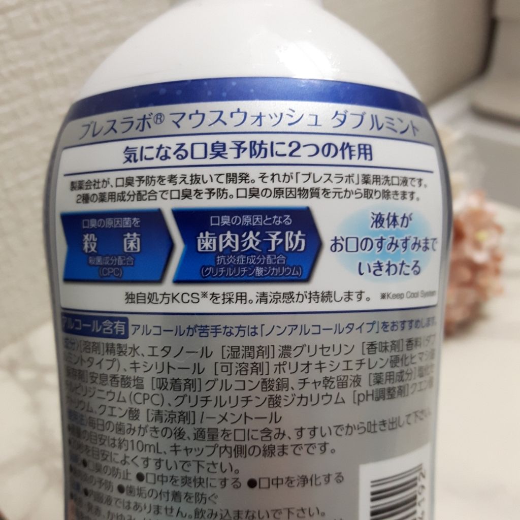 薬用イオン洗口液 ブレスラボ マウスウォッシュ ダブルミント/ブレスラボ/マウスウォッシュ・スプレーを使ったクチコミ（2枚目）